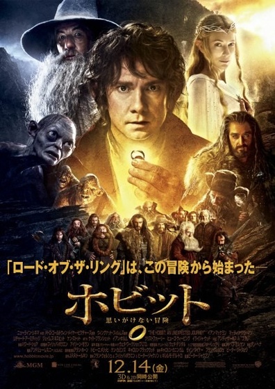 hobbit japan post