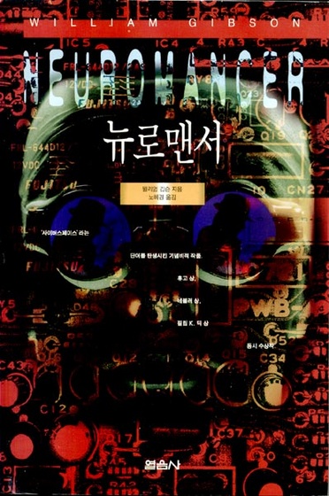 neuromancer-kr