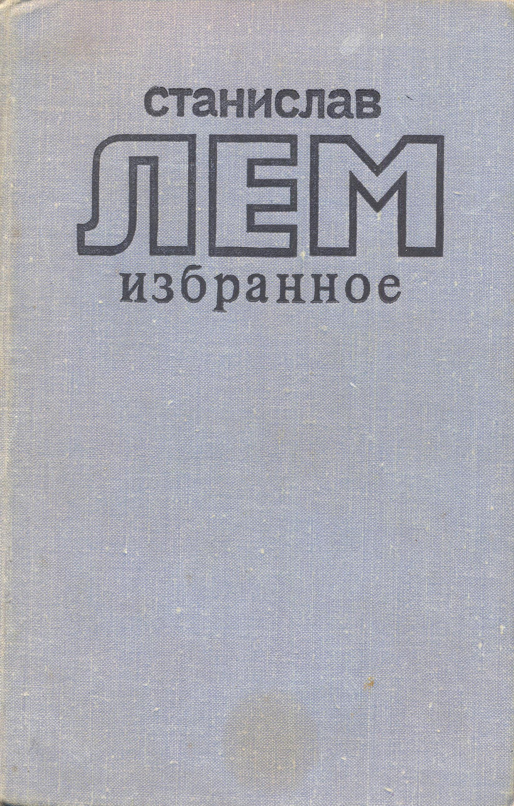 Star Diaries Russian Literatura artistike 1978