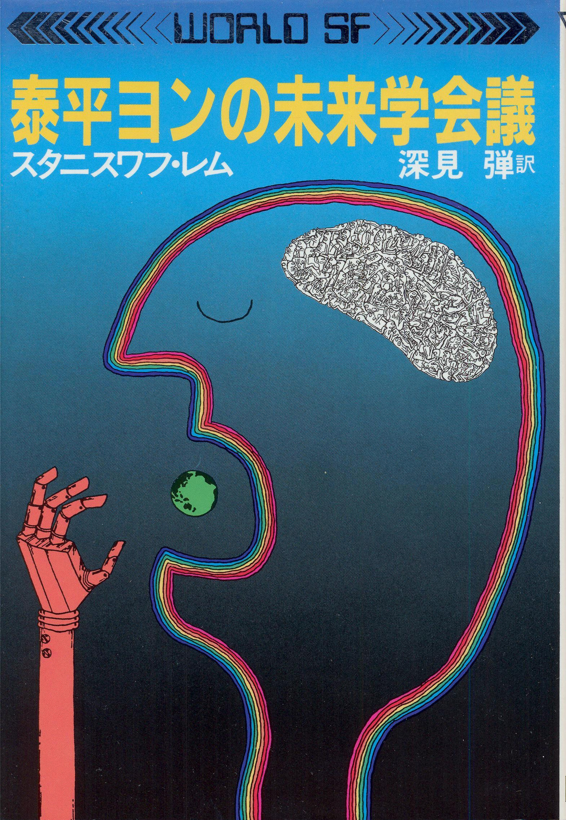 Futurological Congress Japanese Shueisha 1984