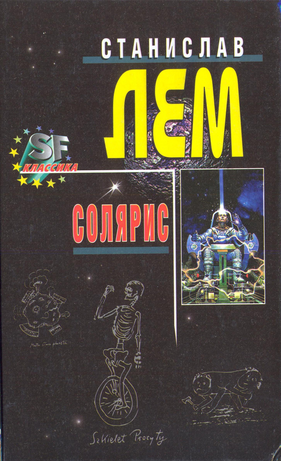 Essays and Sketches Russian EKSMO 1999