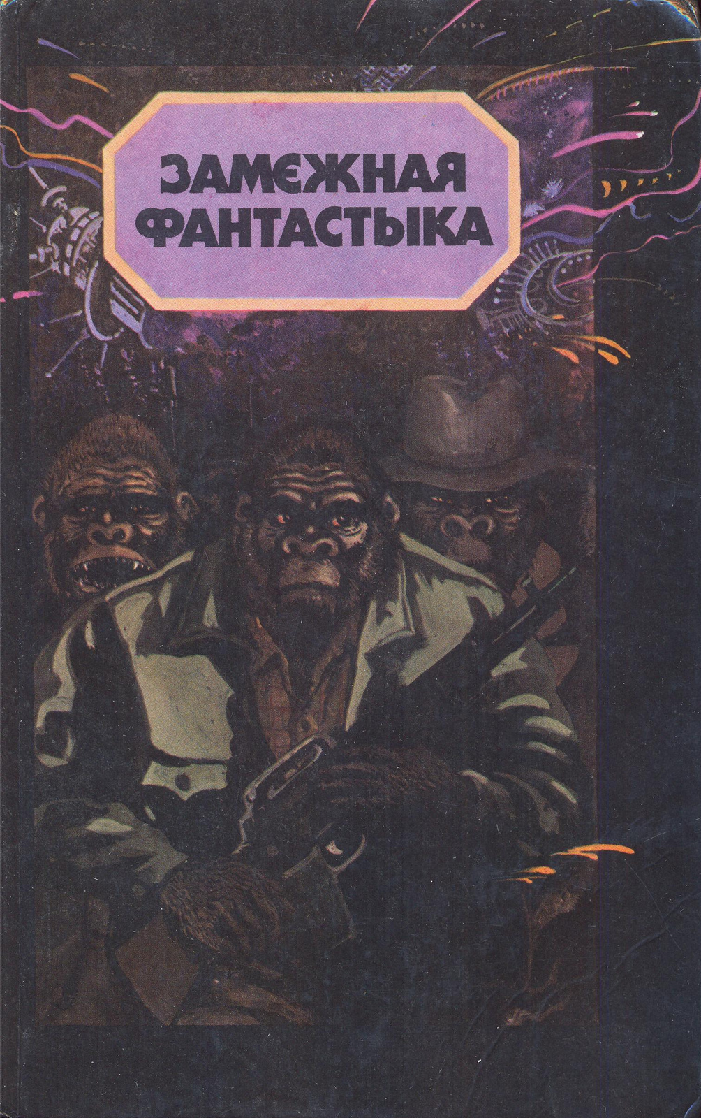 Tales of Pirx the Pilot Belorussian Mastackaya litaratura 1990 (