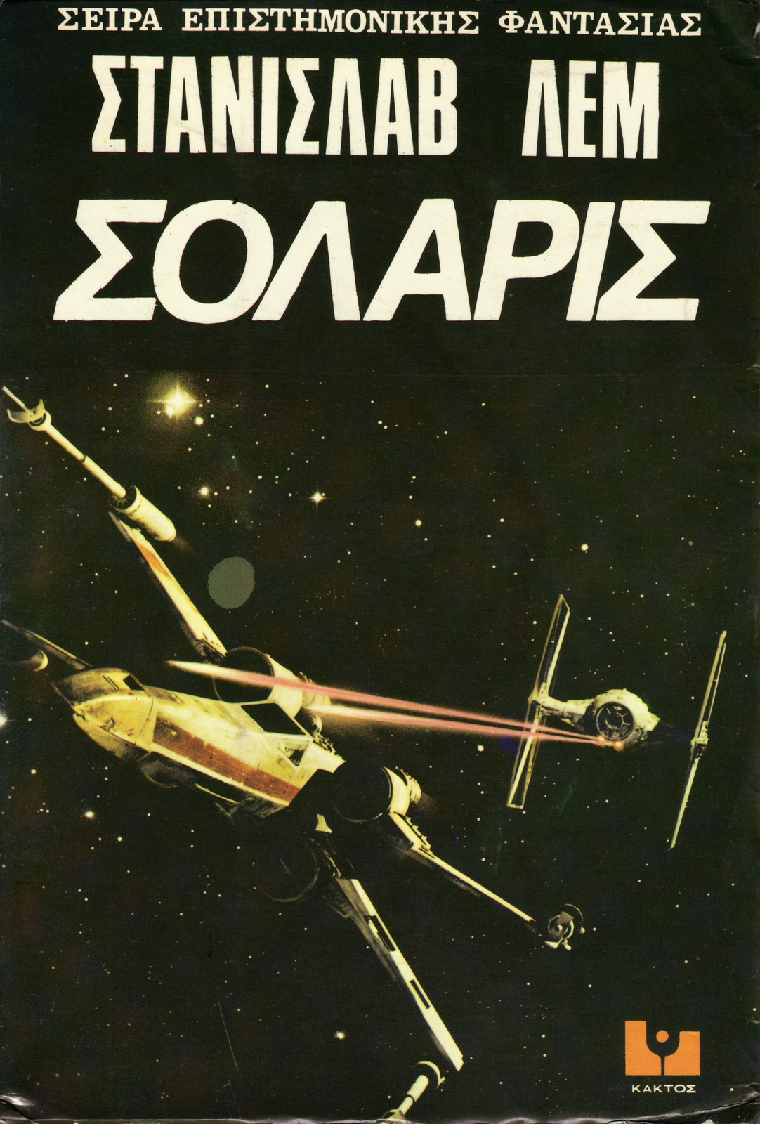 Solaris Greek Kaktos 1978