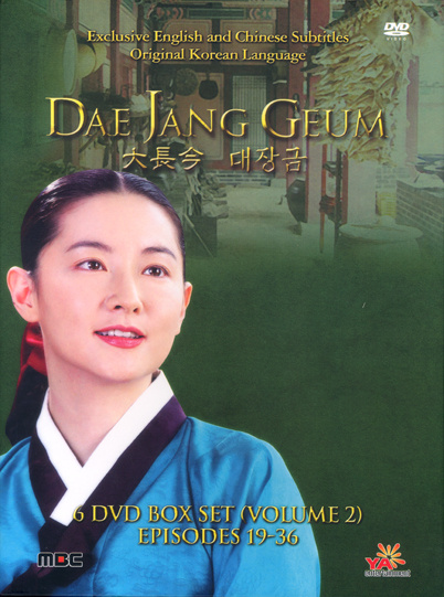 Jang Geum Dvd 2